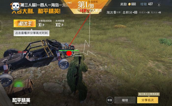和平精英改文件无后座十字架免费 - 稳定压枪准星包
